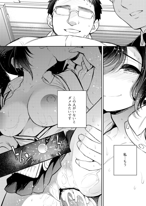 [Crazy9 (Ichitaka)] C9-46 Sayuri 6 Shinyuu ni Kareshi o NTR-renagara Shoujo wa Otoko ni Okasareru [Digital]_42