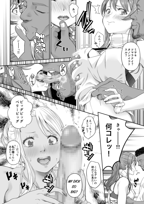 [DASHIMAKITAMAGO] Daigaku Shingaku de Issho ni Joukyou Shita Kanojo ga Netorare Ochita Ato 2_06