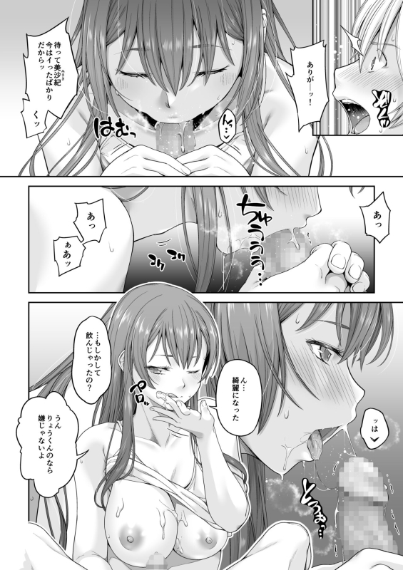 [DASHIMAKITAMAGO] Daigaku Shingaku de Issho ni Joukyou Shita Kanojo ga Netorare Ochita Ato 2_36