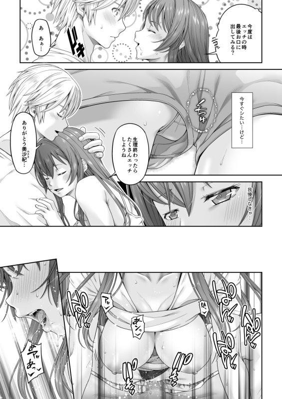 [DASHIMAKITAMAGO] Daigaku Shingaku de Issho ni Joukyou Shita Kanojo ga Netorare Ochita Ato 2_37