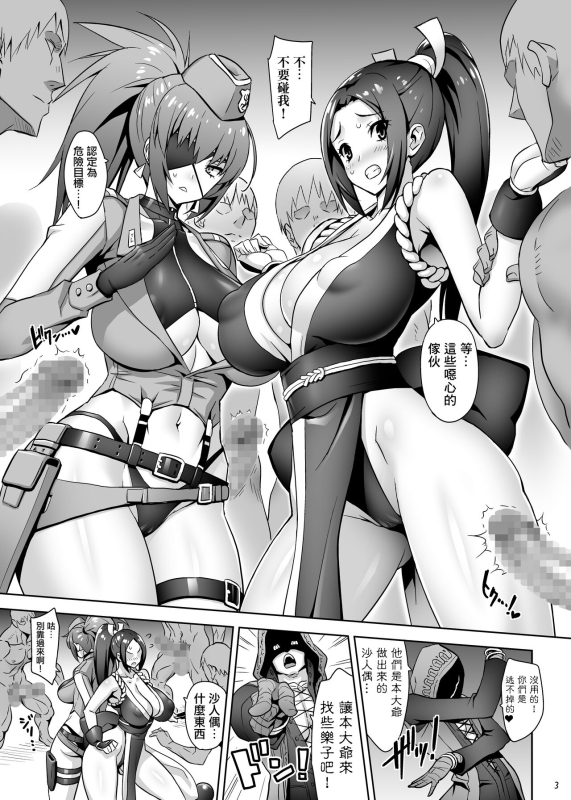 [Dangan Honey (Onomeshin)] JIGGLING FIGHTERS (King of Fighters) [Chinese] [基德漢化組] [Digital]_03