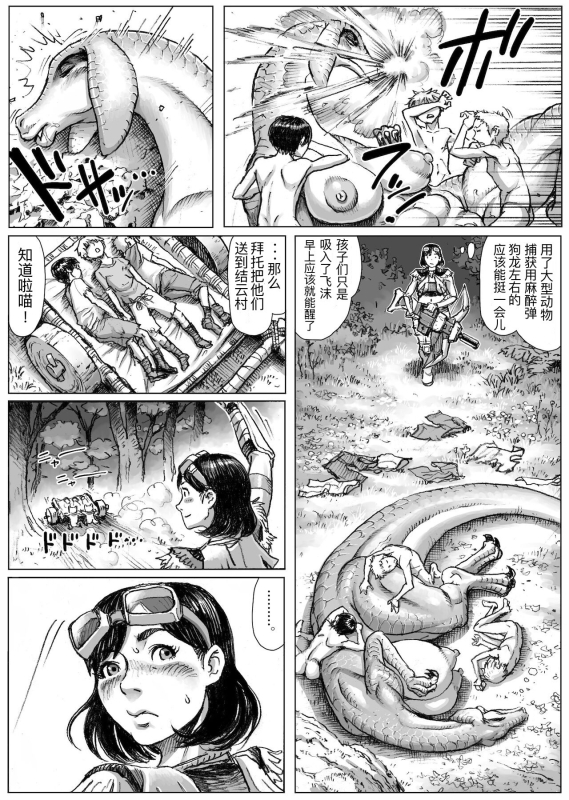 [Double Deck Seisakujo (Double Deck)] MonHan! ~Kuishinbou Hunter no OO Report~ [Chinese] [GUTS个人汉化]_18