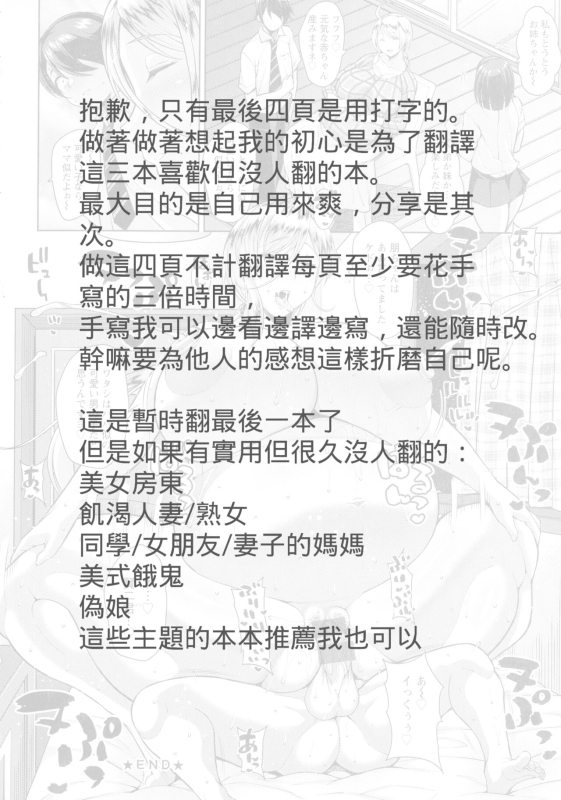 [Drachef] Kanojo no Kinpatsu Mama ga Sukebe Sugiru Ken (ANGEL Club 2019-01) [Chinese] [Banana手寫漢化] [Digital]_20