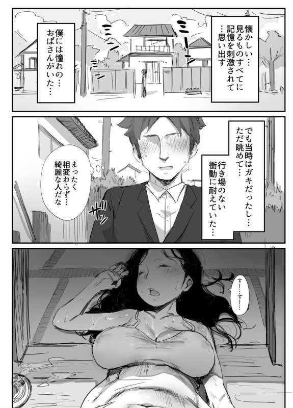 [Dynamic Mom (Onodera, Uni18)] Natsu to Oba-san 2 [Digital]_01