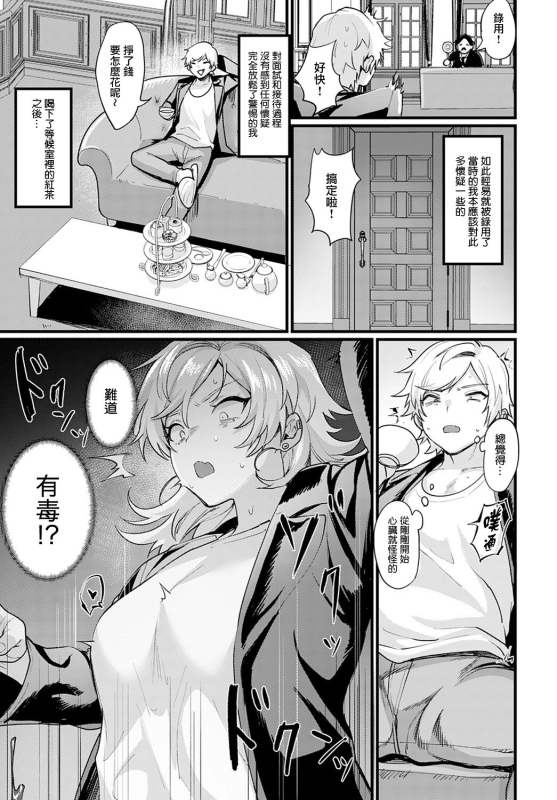 [Echigoya Takeru] Okane Daisuki! Nyotaika baito (COMIC Anthurium 2022-01) [Chinese] [瑞树汉化组] [Digital]_03