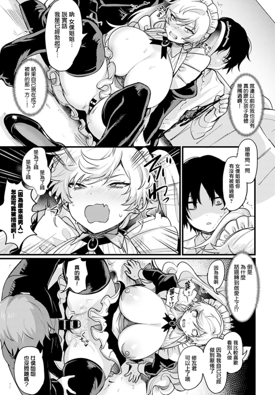 [Echigoya Takeru] Okane Daisuki! Nyotaika baito (COMIC Anthurium 2022-01) [Chinese] [瑞树汉化组] [Digital]_11