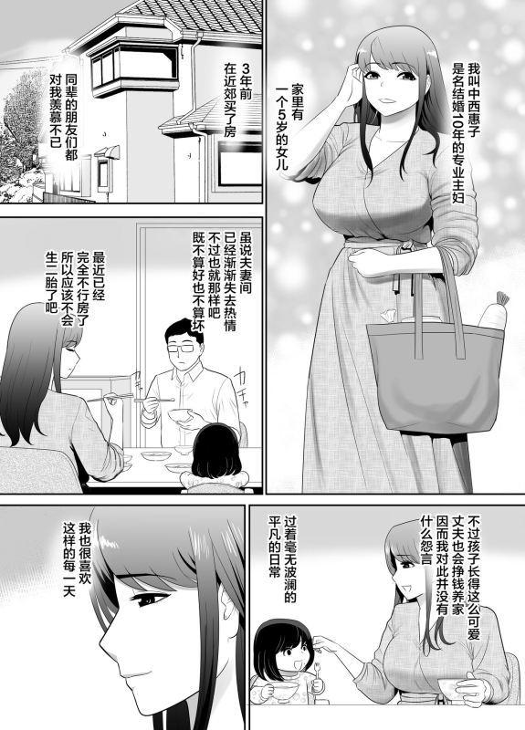 [Edogawa Kobo] A ripe wife awakened by her nephew at a house with a family every day[中国翻訳]_01