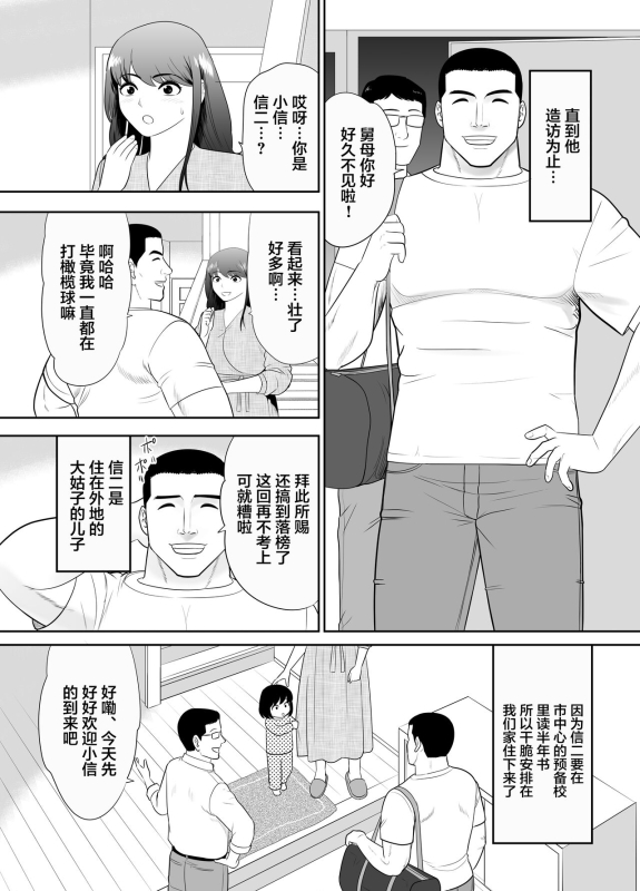 [Edogawa Kobo] A ripe wife awakened by her nephew at a house with a family every day[中国翻訳]_02