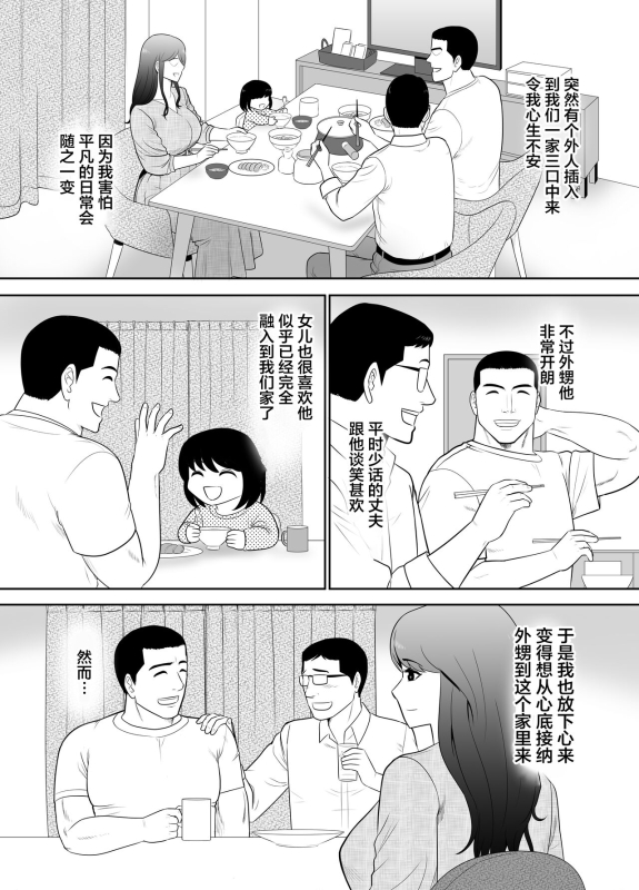 [Edogawa Kobo] A ripe wife awakened by her nephew at a house with a family every day[中国翻訳]_03