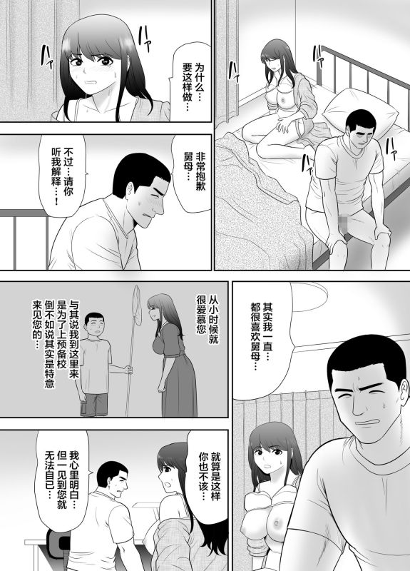 [Edogawa Kobo] A ripe wife awakened by her nephew at a house with a family every day[中国翻訳]_05