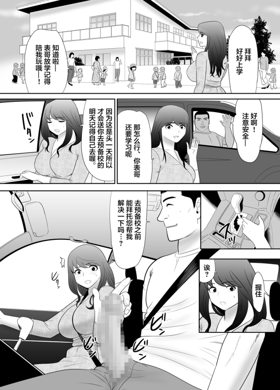 [Edogawa Kobo] A ripe wife awakened by her nephew at a house with a family every day[中国翻訳]_10