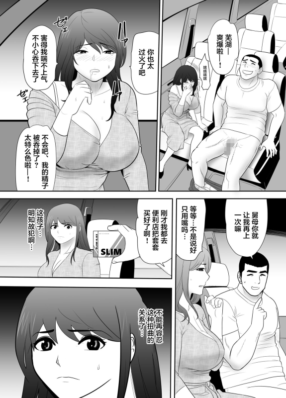 [Edogawa Kobo] A ripe wife awakened by her nephew at a house with a family every day[中国翻訳]_13