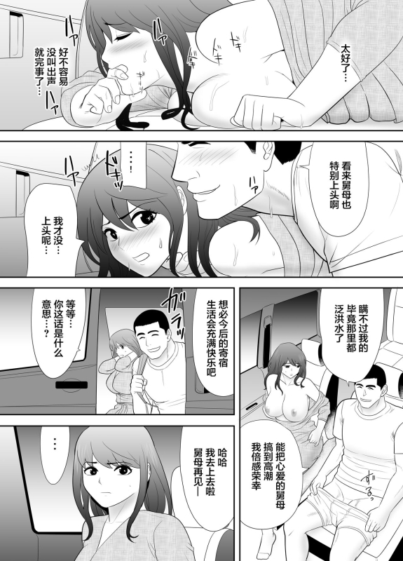 [Edogawa Kobo] A ripe wife awakened by her nephew at a house with a family every day[中国翻訳]_17