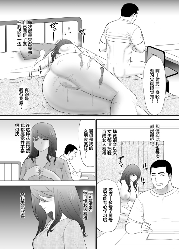 [Edogawa Kobo] A ripe wife awakened by her nephew at a house with a family every day[中国翻訳]_28