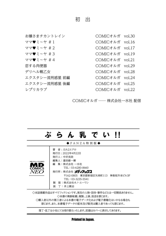 [Ere 2 Earo] Buran Nyuu Dei!! - Brand New Day!! [Digital]_197