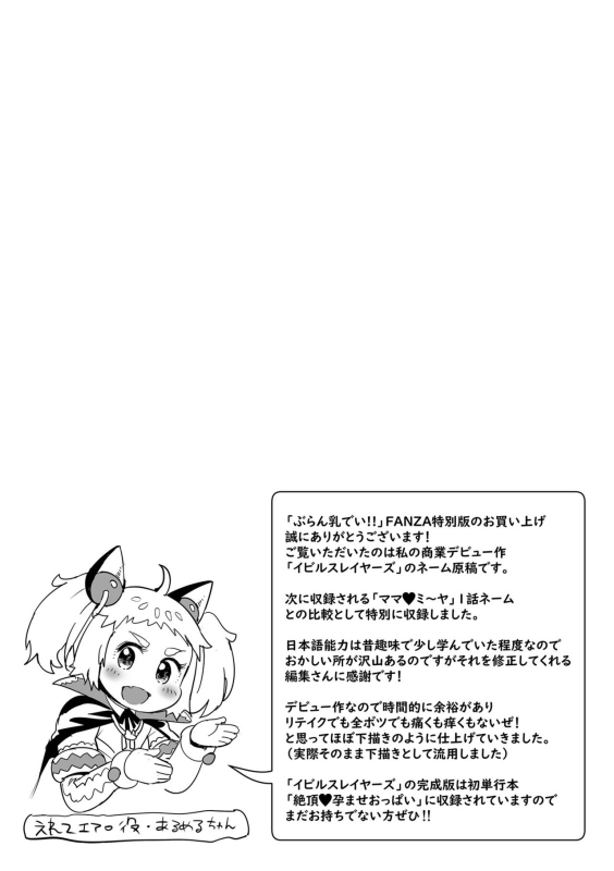 [Ere 2 Earo] Buran Nyuu Dei!! - Brand New Day!! [Digital]_248