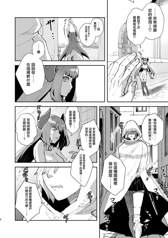 [Fiance Tank (Matsue)] Moto Saikyou Maou Gen TS Shoufu [Chinese] [瑞树汉化组] [Digital]_05