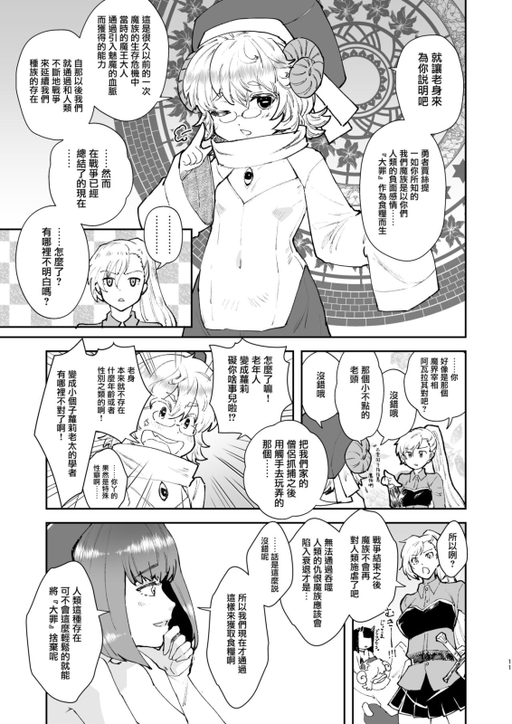 [Fiance Tank (Matsue)] Moto Saikyou Maou Gen TS Shoufu [Chinese] [瑞树汉化组] [Digital]_08