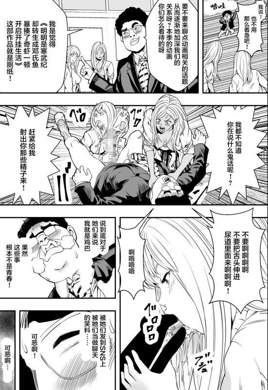 [Freedom Prophet] DQN-kou wa Ore no Kyokon ni Muchuu [Chinese]_19