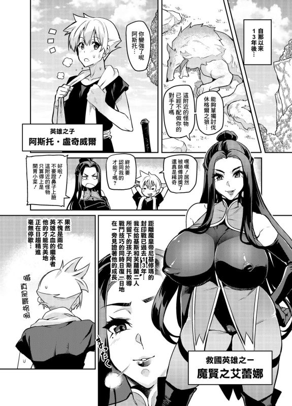 [Hatoba Akane] Maken no Elena ~Katte no Omoibito ni Takusareta Ko to no Koi ni Ochiru Majo~ Ch. 1~2 [_03