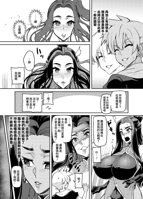 [Hatoba Akane] Maken no Elena ~Katte no Omoibito ni Takusareta Ko to no Koi ni Ochiru Majo~ Ch. 1~2 [_04