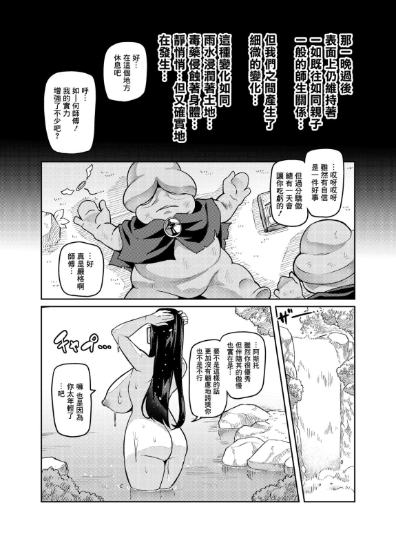 [Hatoba Akane] Maken no Elena ~Katte no Omoibito ni Takusareta Ko to no Koi ni Ochiru Majo~ Ch. 1~2 [_12