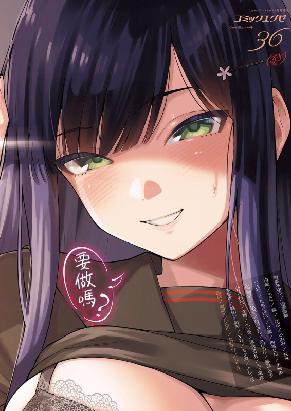 [Herio] Sayonara Tenkousei 再見了 轉校生 (COMIC ExE 36) [Chinese] [夢之行蹤漢化組] [Digital]_01