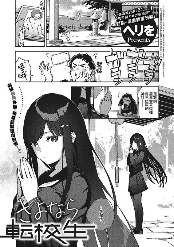 [Herio] Sayonara Tenkousei 再見了 轉校生 (COMIC ExE 36) [Chinese] [夢之行蹤漢化組] [Digital]_04