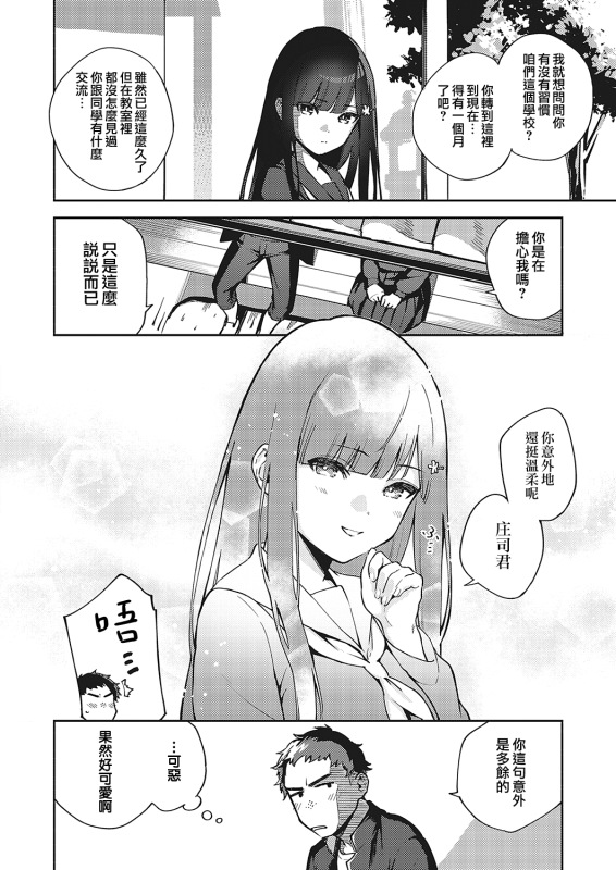 [Herio] Sayonara Tenkousei 再見了 轉校生 (COMIC ExE 36) [Chinese] [夢之行蹤漢化組] [Digital]_07