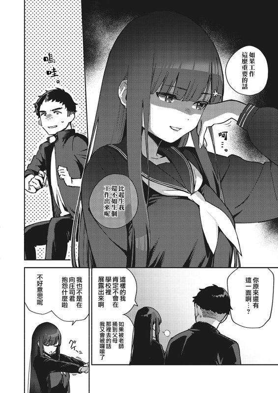 [Herio] Sayonara Tenkousei 再見了 轉校生 (COMIC ExE 36) [Chinese] [夢之行蹤漢化組] [Digital]_09