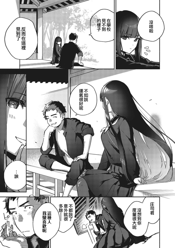 [Herio] Sayonara Tenkousei 再見了 轉校生 (COMIC ExE 36) [Chinese] [夢之行蹤漢化組] [Digital]_10