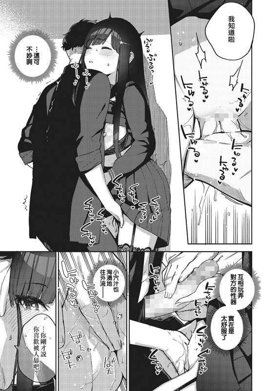 [Herio] Sayonara Tenkousei 再見了 轉校生 (COMIC ExE 36) [Chinese] [夢之行蹤漢化組] [Digital]_16