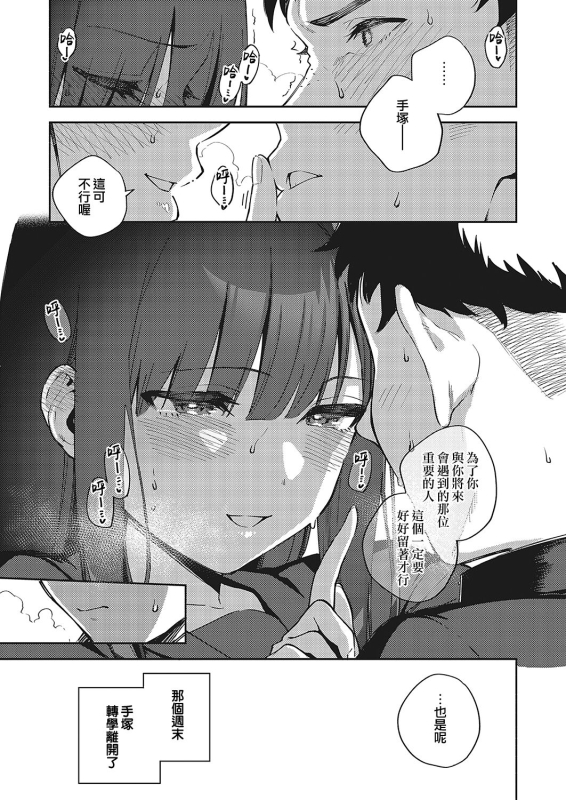 [Herio] Sayonara Tenkousei 再見了 轉校生 (COMIC ExE 36) [Chinese] [夢之行蹤漢化組] [Digital]_26