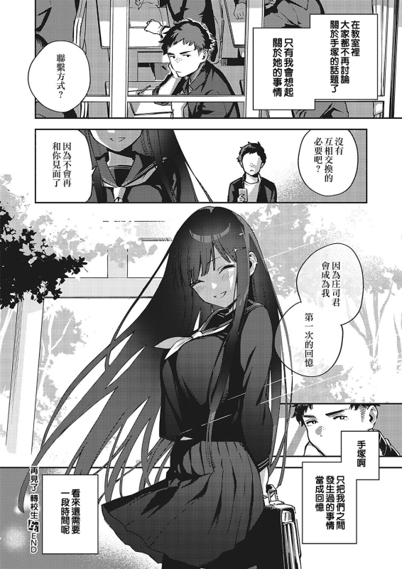 [Herio] Sayonara Tenkousei 再見了 轉校生 (COMIC ExE 36) [Chinese] [夢之行蹤漢化組] [Digital]_27