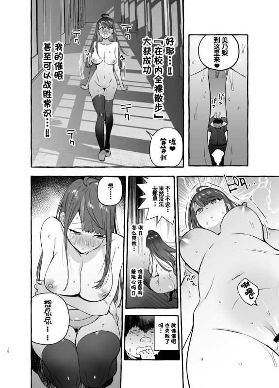 [Hibon (Itami)] Saimin NTR Oyako END [Chinese] [Digital]_19