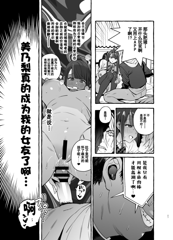 [Hibon (Itami)] Saimin NTR Oyako END [Chinese] [Digital]_28