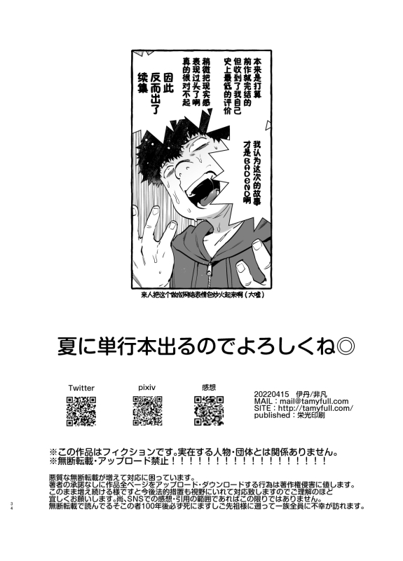 [Hibon (Itami)] Saimin NTR Oyako END [Chinese] [Digital]_35