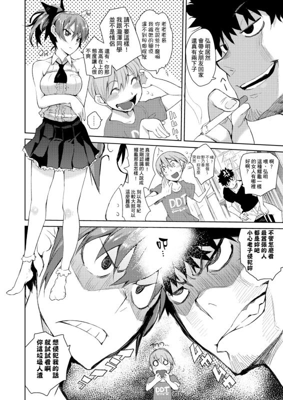 [Hyocorou] Kakushi Dere 隱嬌女友 [Chinese]_012