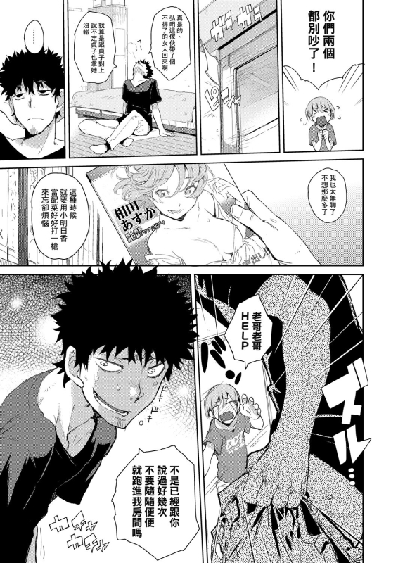 [Hyocorou] Kakushi Dere 隱嬌女友 [Chinese]_013