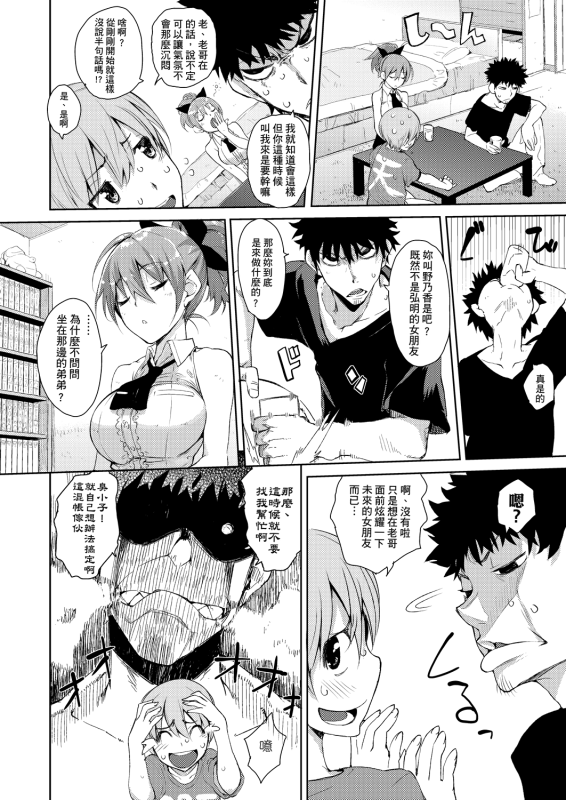 [Hyocorou] Kakushi Dere 隱嬌女友 [Chinese]_014