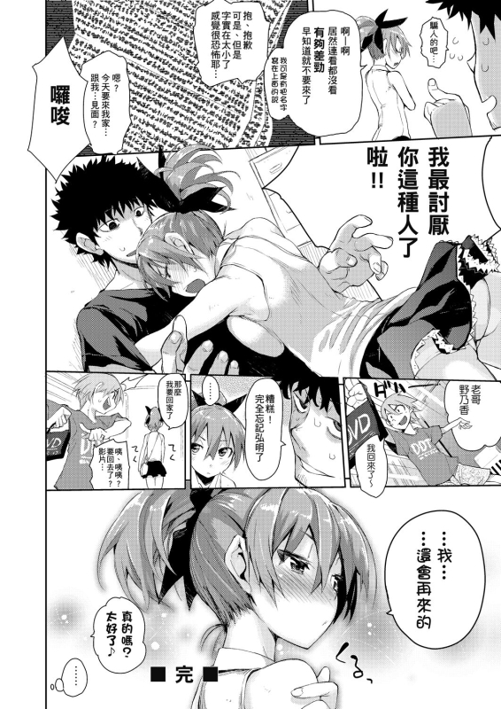 [Hyocorou] Kakushi Dere 隱嬌女友 [Chinese]_028