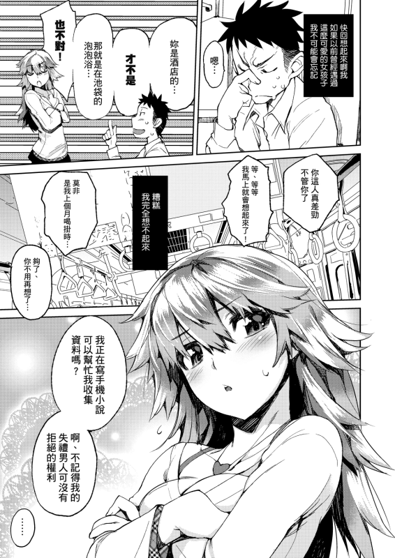 [Hyocorou] Kakushi Dere 隱嬌女友 [Chinese]_033