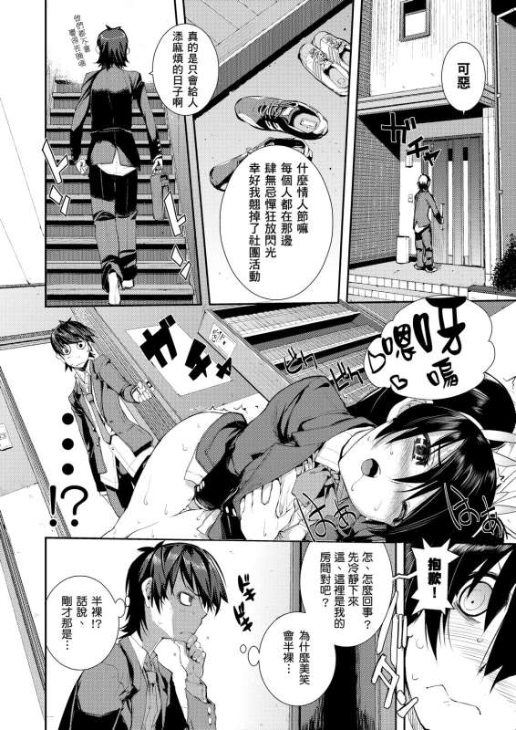 [Hyocorou] Kakushi Dere 隱嬌女友 [Chinese]_078