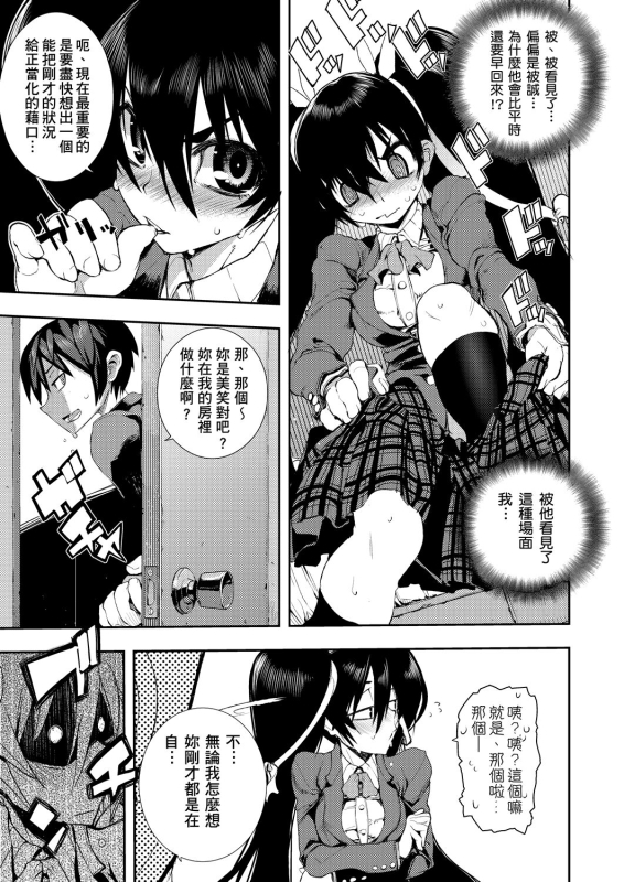 [Hyocorou] Kakushi Dere 隱嬌女友 [Chinese]_079