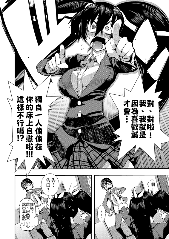 [Hyocorou] Kakushi Dere 隱嬌女友 [Chinese]_080