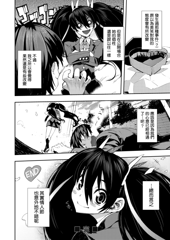 [Hyocorou] Kakushi Dere 隱嬌女友 [Chinese]_094