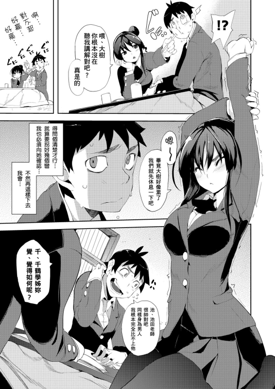[Hyocorou] Kakushi Dere 隱嬌女友 [Chinese]_101