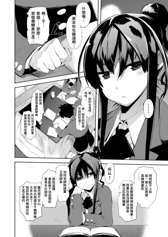 [Hyocorou] Kakushi Dere 隱嬌女友 [Chinese]_102