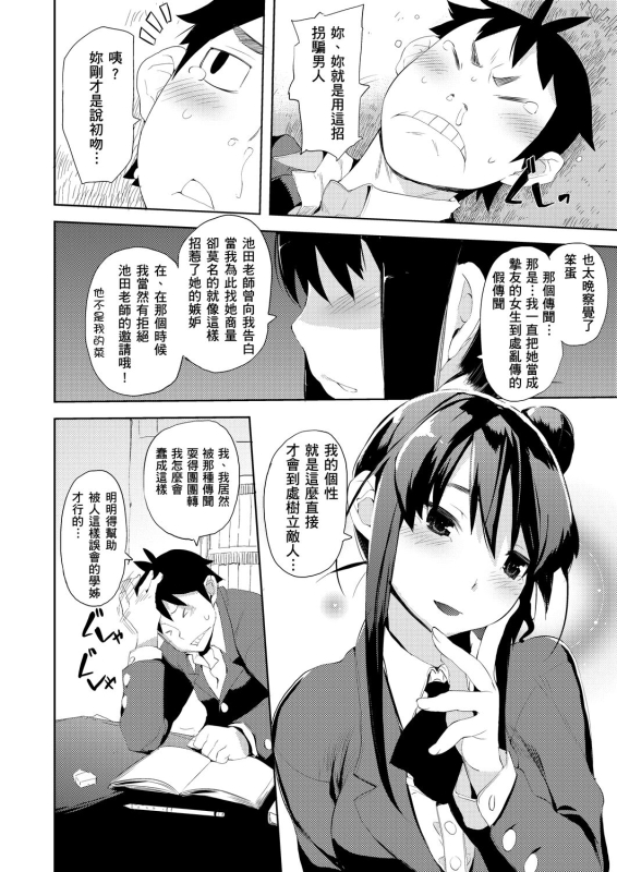 [Hyocorou] Kakushi Dere 隱嬌女友 [Chinese]_106