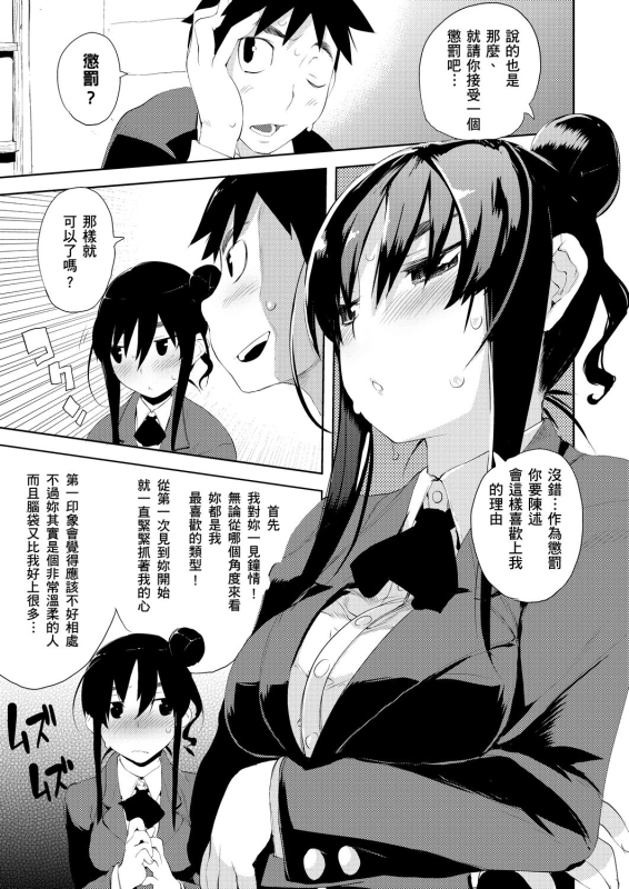 [Hyocorou] Kakushi Dere 隱嬌女友 [Chinese]_107